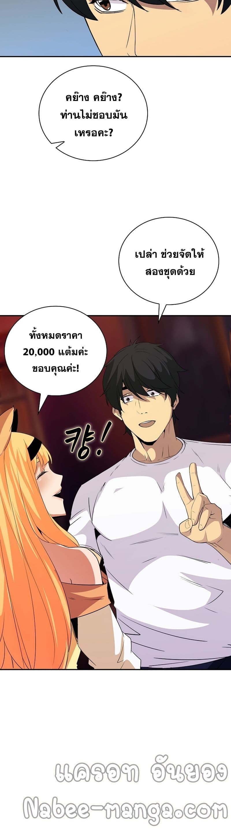 I Have an SSS Rank Trait, But I Want a Normal Life 24 34